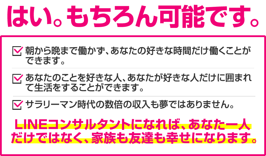 はい。もちろん可能です。朝から晩まで働かず、あなたの好きな時間だけ働くことができます。